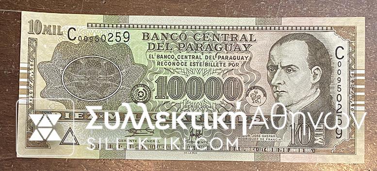 PARAGUAY 10.000 Guarani 1995 UNC